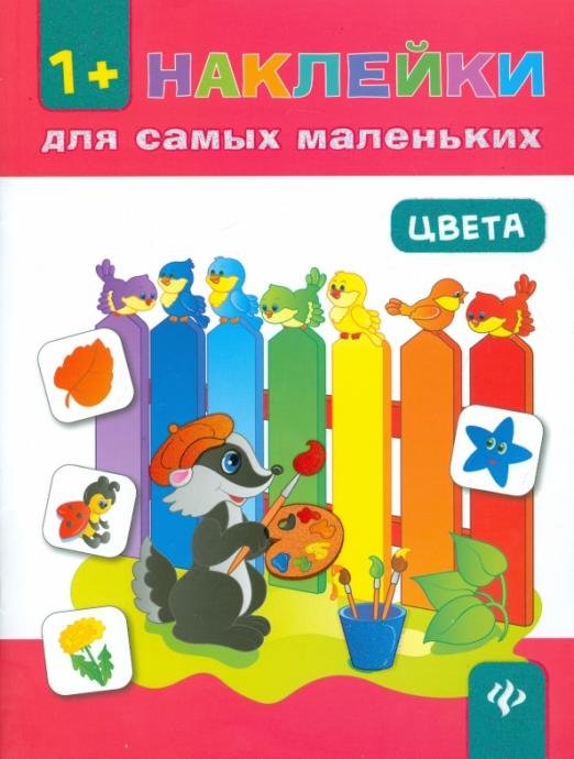 Цвета