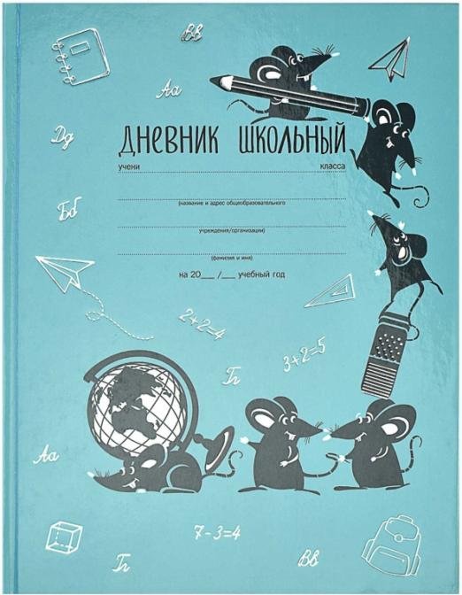 Дневник шк. ТЯГА К ЗНАНИЯМ,60151