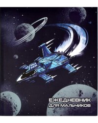 Ежедневник для мальчиков, Космолет