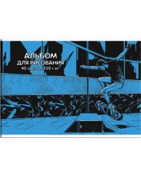 Альбом для рисования. Экстирм, 40 листов