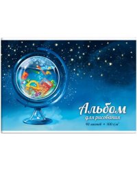 Альбом для рисования. Глобус, 40 листов