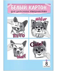 Картон белый. Веселые мордочки, 8 листов