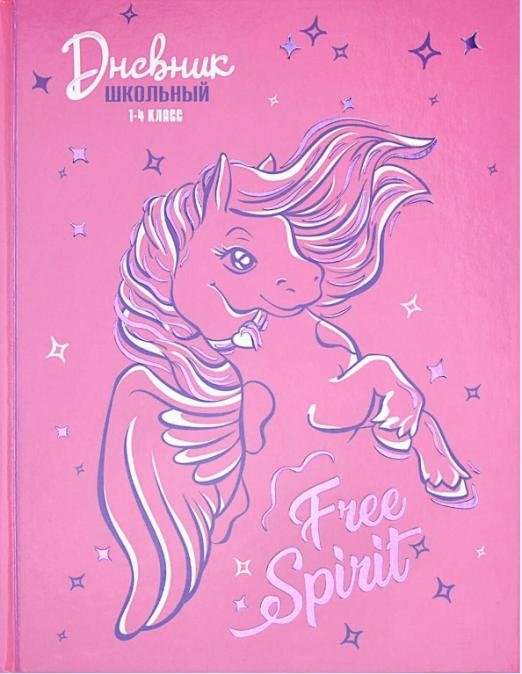 Дневник школьный для 1-4 классов. Лошадка