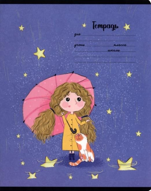Тетрадь. Мечтательница, 12 листов, клетка