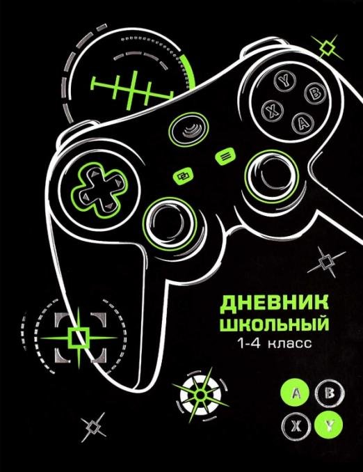 Дневник школьный для 1-4 классов. Геймпад