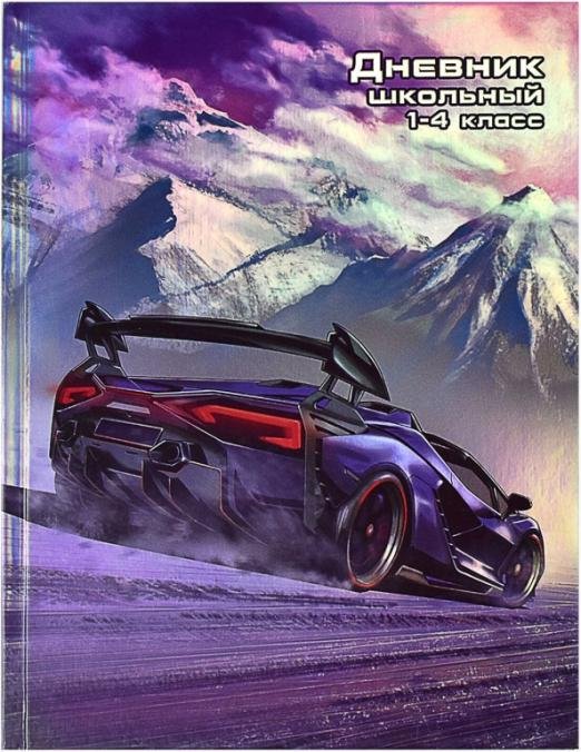 Дневник школьный для 1-4 классов. Ралли