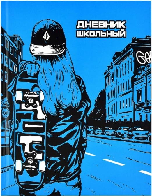 Дневник школьный, Урбан