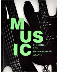 Дневник для музыкальной школы. Стильный черный