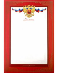 Грамота, красная рамка, А4
