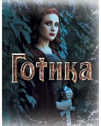 Блокнот "Готика 3"