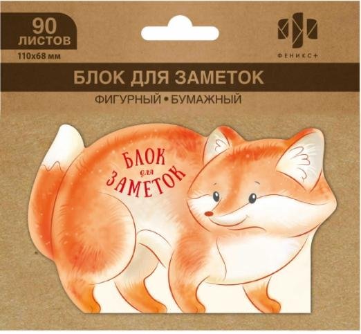 Блок для заметок. Лиса, 90 листов