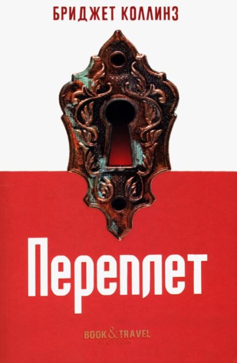 Переплет