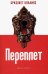 Переплет