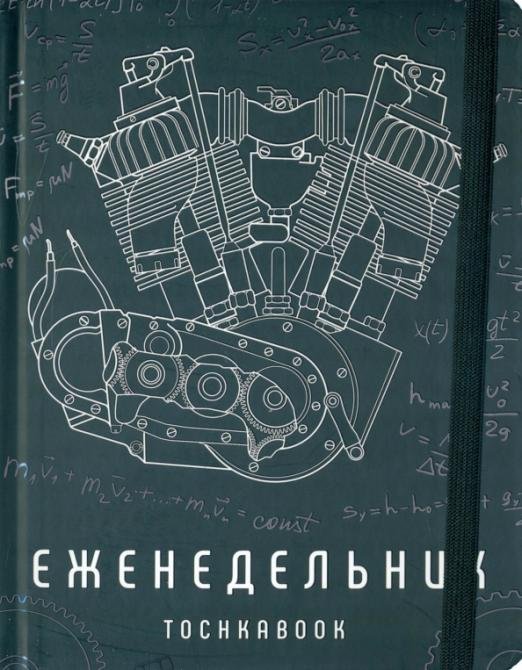 Еженедельник-точкабук. Механизм