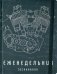 Еженедельник-точкабук. Механизм