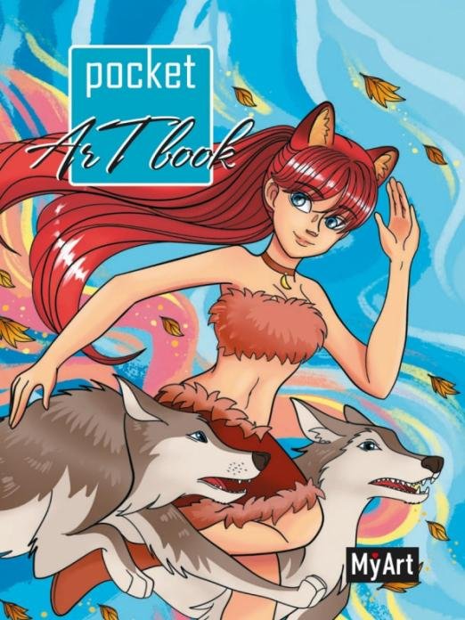 Pocket ArtBook. Девочка с волками