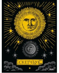 Скетчбук золотой. Солнце и луна