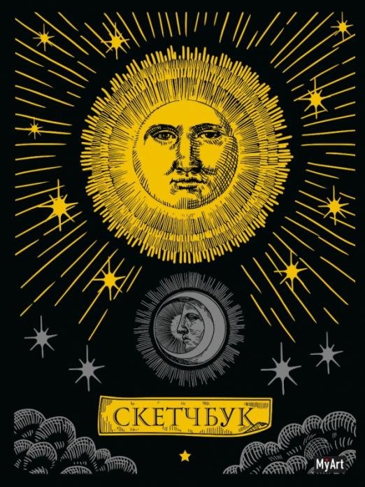 Скетчбук золотой. Солнце и луна