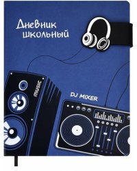 Дневник школьный Звук