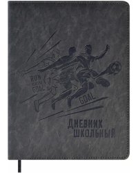Дневник школьный Футболисты