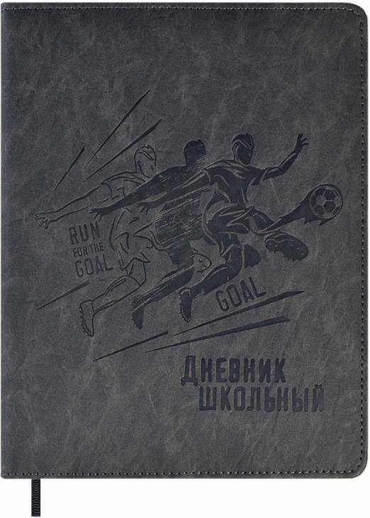 Дневник школьный Футболисты