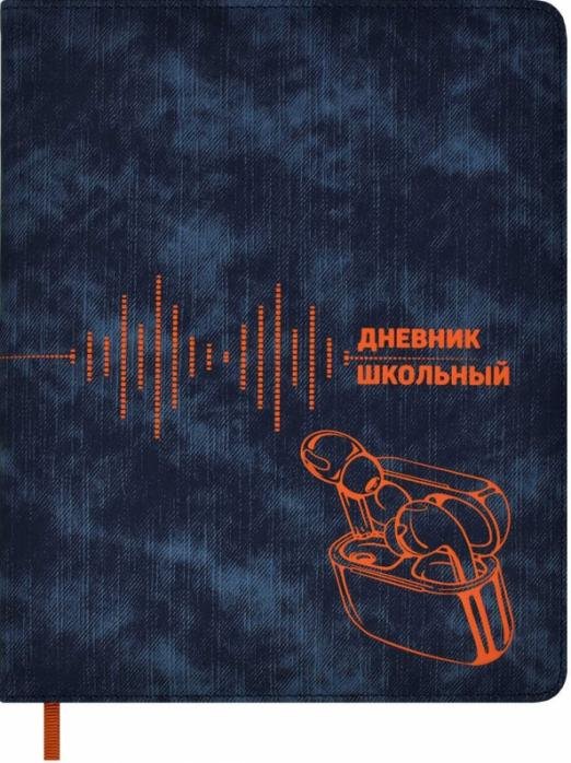 Дневник школьный Наушники