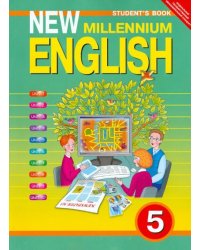 Английский язык. 5 класс. Учебник. ФГОС