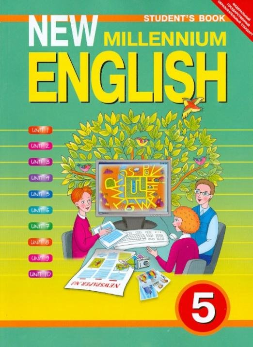 Английский язык. 5 класс. Учебник. ФГОС