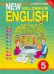 Английский язык. 5 класс. Учебник. ФГОС