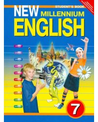 Английский язык. 7 класс. Учебник. ФГОС