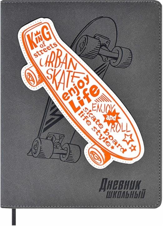 Дневник школьный Лонгборд