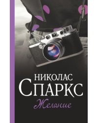 Желание 
