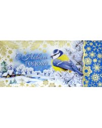Конверт для денег С новым годом!
