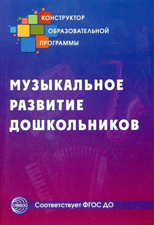 Музыкальное развитие дошкольников