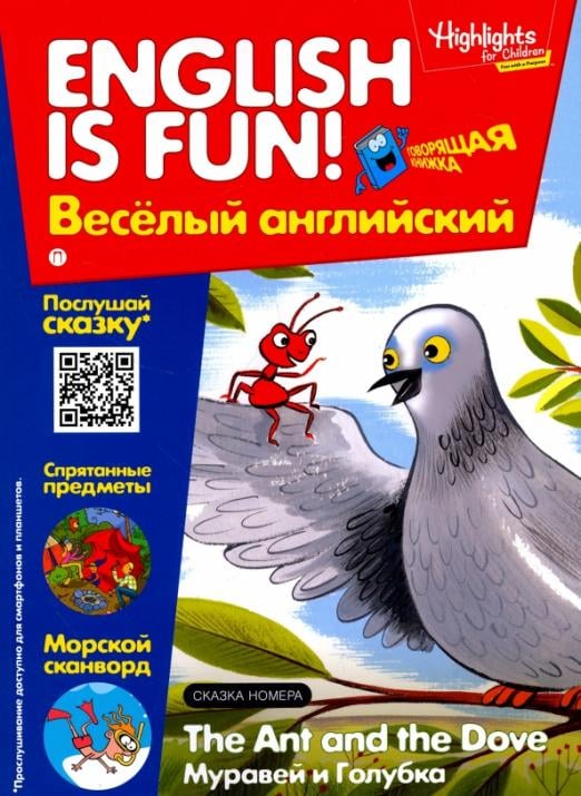 Рабочая тетрадь &quot;The Ant and The Dove. Муравей и Голубка&quot;. Выпуск 4