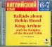 CD-ROM (MP3). Английский язык. Баллады о Робин Гуде. Король Артур и рыцари круглого стола. 6-7 классы (на английском языке)