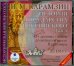 Обложка книги «CD-ROM (MP3). История государства Российского. Том 1: до 1014 г.»