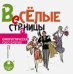 CD-ROM (MP3). Веселые страницы. Юмористическая хрестоматия