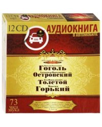 Русские классики на театральной сцене (12CDmp3)