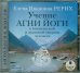 CD-ROM (MP3). Учение Агни Йоги о психической и духовной энергии человека. Аудиокнига