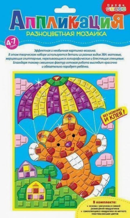 Аппликация. Разноцветная мозаика. Тигренок на парашюте