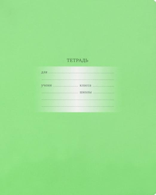 Тетрадь Первоклассная, 18 листов, линия
