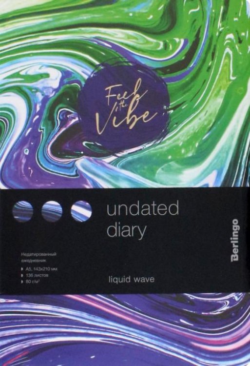 Ежедневник недатированный Liquid Wave, А5, 136 листов
