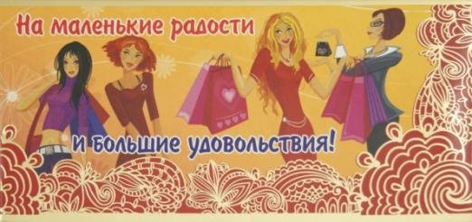 Конверт для денег На маленькие радости и большие удовольствия!
