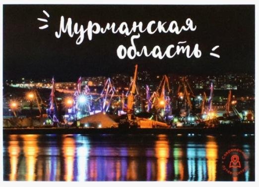 Обложка книги «Набор открыток "Мурманская область"»