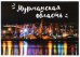 Обложка книги «Набор открыток "Мурманская область"»