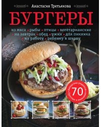 Бургеры