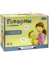 Говорим с пеленок (1055)