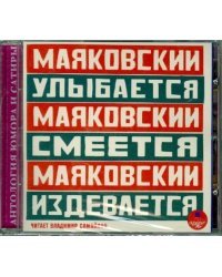 CDmp3. Маяковский улыбается, Маяковский смеется, Маяковский издевается