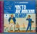 CD-ROM (MP3). Чисто английский юмор. Аудиокнига
